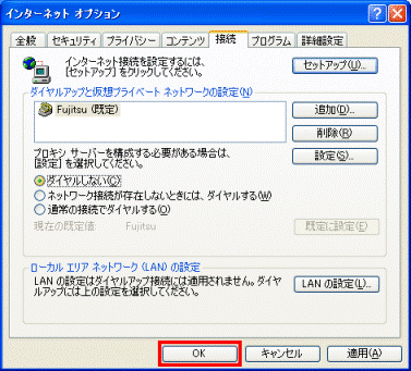 インターネットオプション - OKボタン
