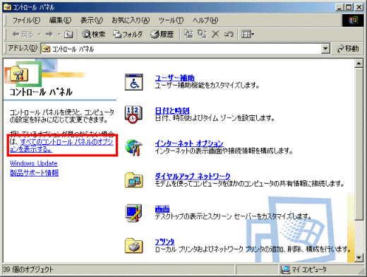 Windows Me - コントロールパネル