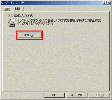言語タブ　-　変更ボタン