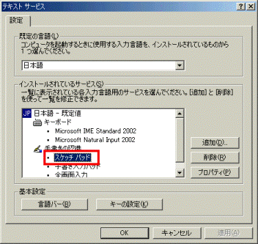 テキストサービス　-　スケッチパッド