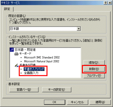 「手書き入力パッド」、「全画面入力」