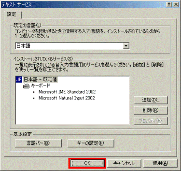 テキストサービス　-　OKボタン