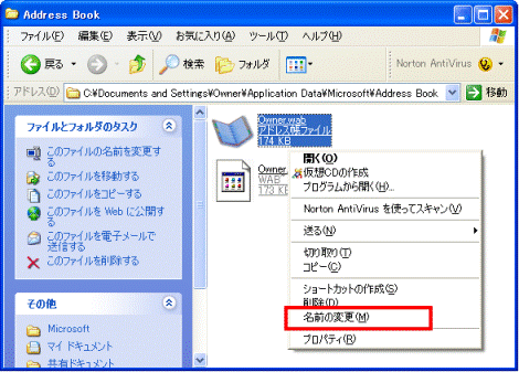 AdressBook　-　名前の変更