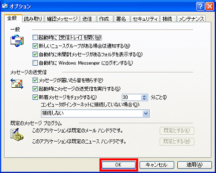オプション - OKボタンをクリックして閉じる