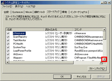 システム設定ユーティリティ - 右下の▼ボタンをクリックして、*StateMgrを確認
