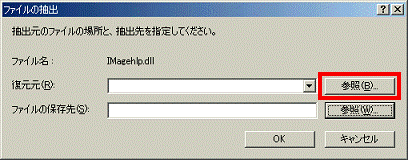 ファイルの抽出 - 復元元の参照ボタンをクリック