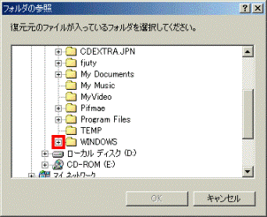確認したWINDOWSフォルダ左側の+をクリック