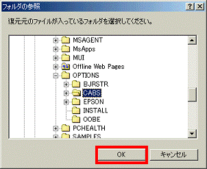 OKボタンをクリックして閉じる