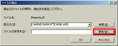 ファイルの抽出 - ファイルの保存先の右側の参照ボタンをクリック