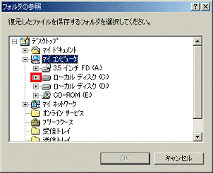 復元したファイルを保存するフォルダを選択してください - ローカルディスク (C：)左側の＋をクリック