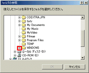 確認したWINDOWSフォルダ左側の+をクリック