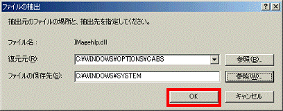 ファイルの抽出 - OKボタンをクリック