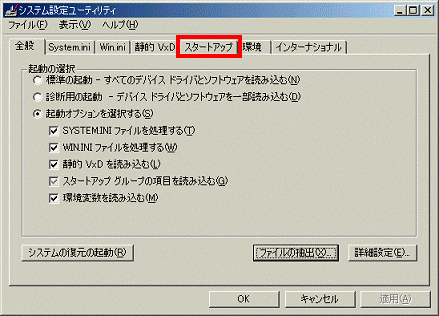 システム設定ユーテリティへ戻る - スタートアップタブをクリック