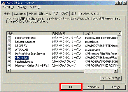 システム設定ユーティリティ - OKボタンをクリックして閉じる