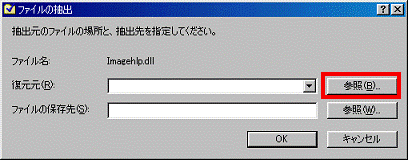 ファイルの抽出 - 復元元欄右側の参照ボタンをクリック