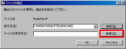 ファイルの抽出 - ファイルの保存先の右側にある参照ボタンをクリック