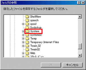 確認したSysytemフォルダをクリック