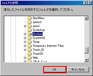 復元したファイルを保存するフォルダを選択してください - OKボタンをクリック