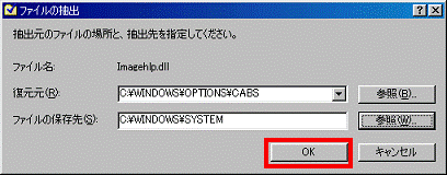 ファイルの抽出 - OKボタンをクリック