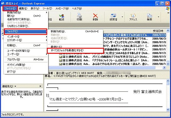 ファイルメニュー→フォルダ→すべてのフォルダを最適化するの順にクリック
