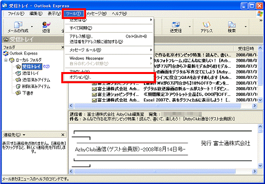 Outlook Express - ツールメニュー→オプションの順にクリック
