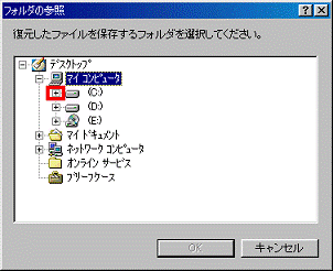 復元したファイルを保存するフォルダを選択してください - ( C:)左側の+をクリック