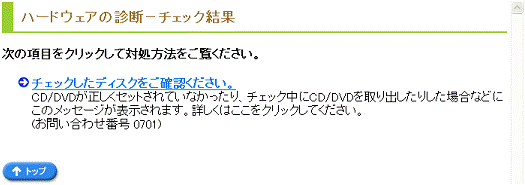 CD/DVD ドライブの診断エラー