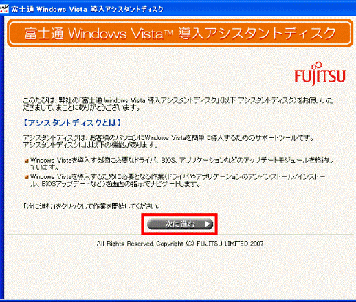 富士通 Windows Vista 導入アシスタントディスク