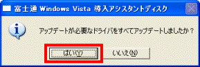 富士通　Windows　Vista 導入アシスタントディスク
