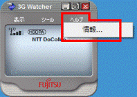 「ヘルプ」メニュー→「情報」