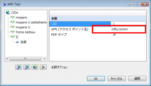 APN(アクセスポイント名)