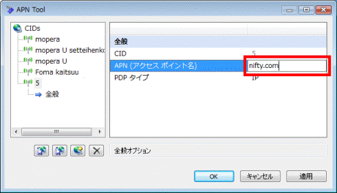 APN(アクセスポイント名)