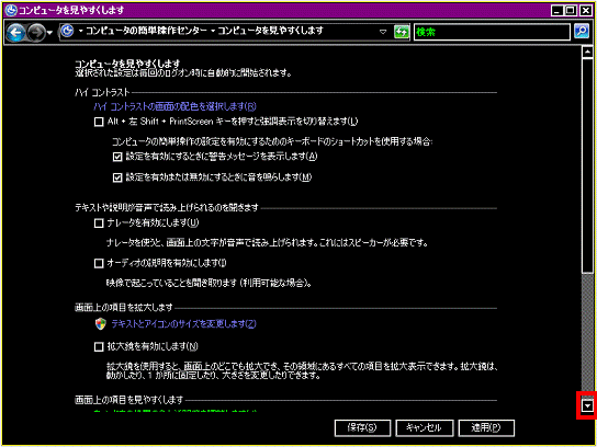 コンピュータを見やすくします - 右下の「▼」ボタンをクリックして、「背景のイメージを削除します」を確認