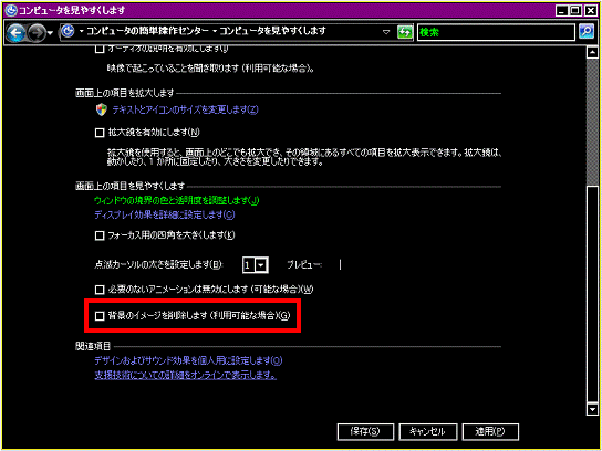 確認した「背景のイメージを削除しますをクリックして、チェックを外す