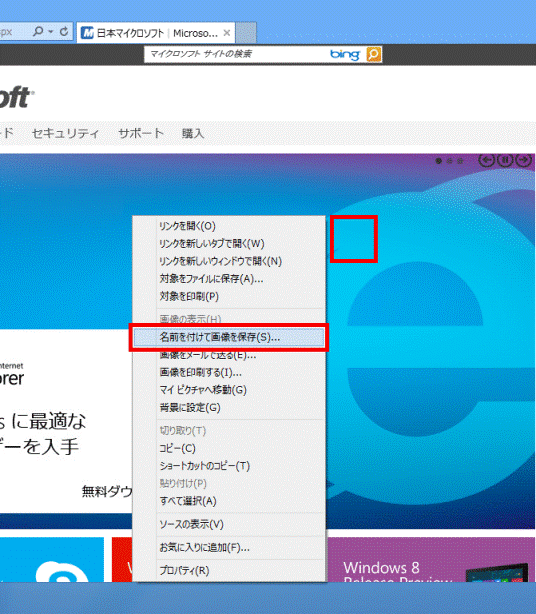 富士通q A Internet Explorer 10 画像を保存する方法を教えてください Fmvサポート 富士通パソコン