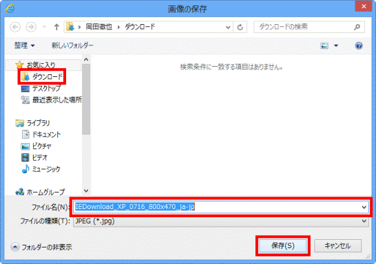 保存先とファイル名を指定して、保存をクリック