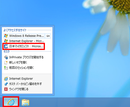 Internet Explorer 10のアイコンを右クリックし、表示するページをクリック