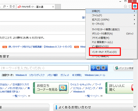 インターネットのプロパティ