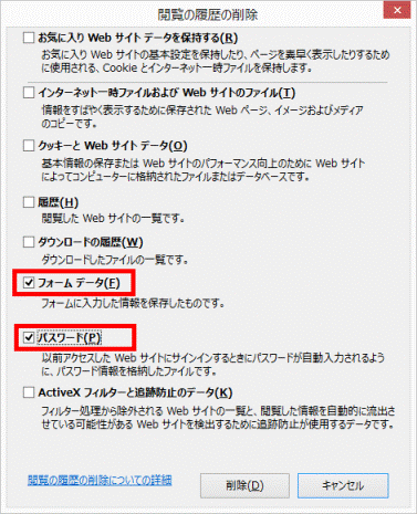 フォームデータとパスワードにチェック