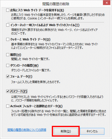 削除ボタンをクリック