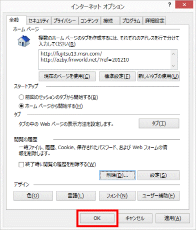 OKボタンをクリック