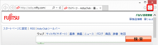 「お気に入り」（星のボタン）をクリック