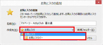 作成先の名前をクリック