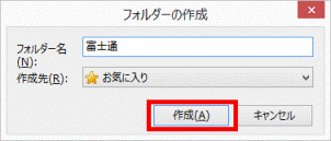 「作成」ボタンをクリック