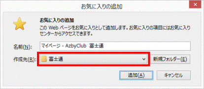 作成したフォルダーの名前が表示されていることを確認