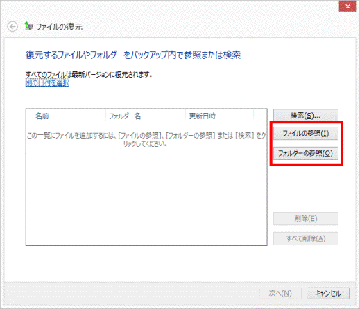 ファイルの参照、フォルダーの参照