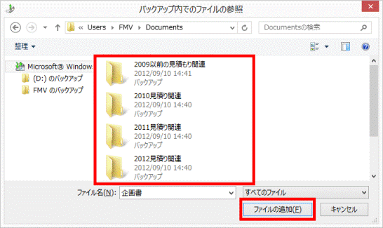 ファイルの追加、フォルダーの追加