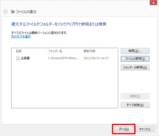 ファイルの復元 次へボタンをクリック