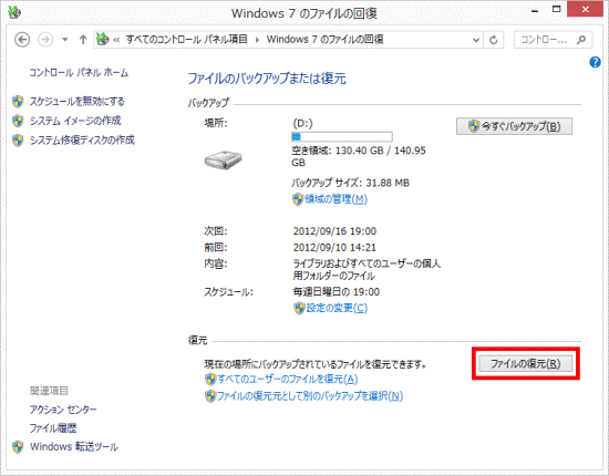 ファイルの復元ボタンをクリック