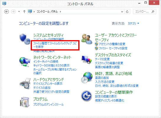 ファイル履歴でファイルのバックアップコピーを保存
